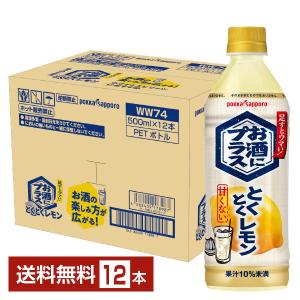レモンボトル　2本 pokka sapporo（ポッカサッポロ） ポイント3倍 お酒にプラス とくとく
