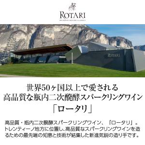 スパークリングワイン イタリア ロータリ タレ...の詳細画像1