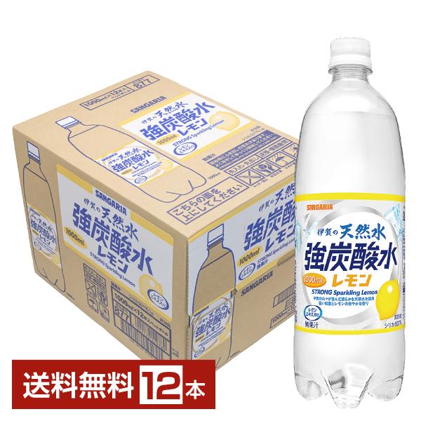 サンガリア 伊賀の天然水 強炭酸水レモン 1L 1000ml ペットボトル 12本 1ケース 送料無...