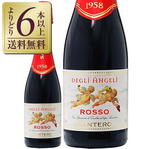 スパークリングワイン イタリア サンテロ 天使のロッソ 750ml