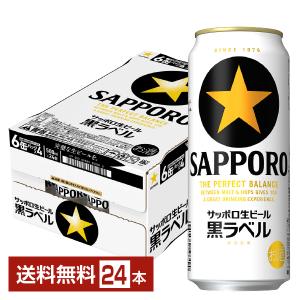 サッポロビール3箱 サッポロ 黒ラベル ポイント3倍 ビール 500ml 缶 24本 1ケース 送料
