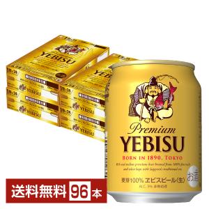 ビール サッポロ エビス（ヱビス） ビール 250ml 缶 24本×4ケース（96本） 送料無料｜felicity-y