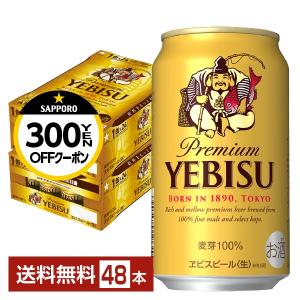 ビール サッポロ エビス（ヱビス） ビール 350ml 缶 24本×2ケース（48本） 送料無料