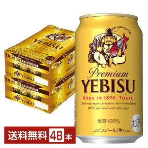 ビール サッポロ エビス（ヱビス） ビール 350ml 缶 24本×2ケース（48本） 送料無料｜felicity-y