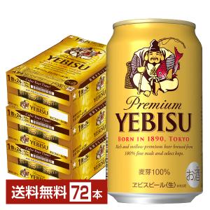 ビール サッポロ エビス（ヱビス） ビール 350ml 缶 24本×3ケース（72本） 送料無料｜felicity-y