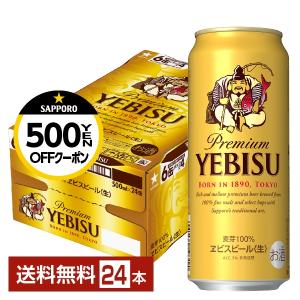 ビール サッポロ エビス（ヱビス） ビール 500ml 缶 24本 1ケース 送料無料｜FELICITY Beer&Water