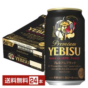 エビスビール350ml 2箱セット（計48缶） ビール 送料無料 サッポロ エビスビール 350ml缶×48本 2ケース