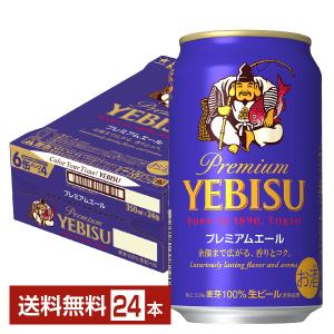 ビール サッポロ エビス（ヱビス） ビール プレミアムエール 350ml 缶 24本 1ケース 送料無料｜felicity-y