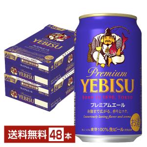 ビール サッポロ エビス（ヱビス） ビール プレミアムエール 350ml 缶 24本×2ケース（48本） 送料無料｜felicity-y