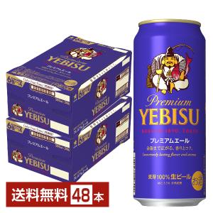 ビール サッポロ エビス（ヱビス） ビール プレミアムエール 500ml 缶 24本×2ケース（48本） 送料無料｜felicity-y