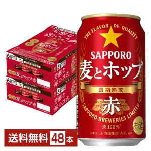 麦とホップ サッポロ 赤 350ml 新ジャンル