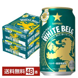 サッポロ ホワイト ベルグ 350ml 缶 24本×2ケース（48本） 送料無料｜felicity-y