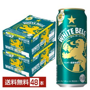 サッポロ ホワイト ベルグ 500ml 缶 24本×2ケース（48本） 送料無料
