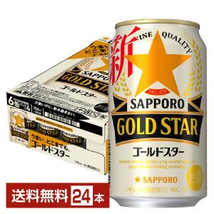 サッポロ GOLD STAR ゴールドスター 350ml 缶 24本 1ケース 送料無料