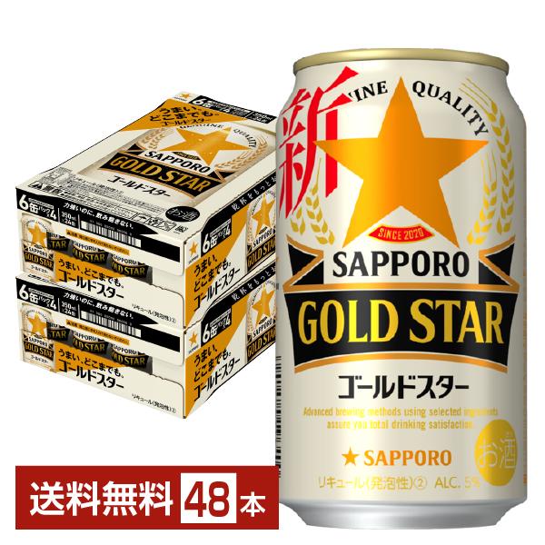 5/25ポイント5倍 サッポロ GOLD STAR ゴールドスター 350ml 缶 24本×2ケース...