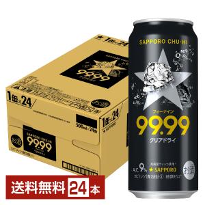 チューハイ サッポロ チューハイ 99.99 フォーナイン クリアドライ 500ml 缶 24本 1ケース 送料無料