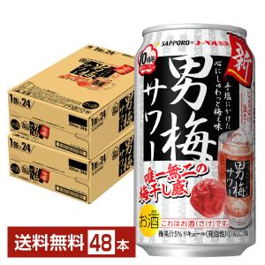 サッポロ 男梅 サワー 350ml缶 24本×2ケース