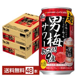 チューハイ サッポロ 超男梅サワー 350ml 缶 24本×2ケース（48本） 送料無料