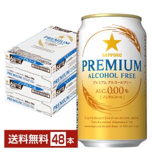 サッポロ プレミアム アルコールフリー 350ml 缶 24本×2ケース（48本） 送料無料