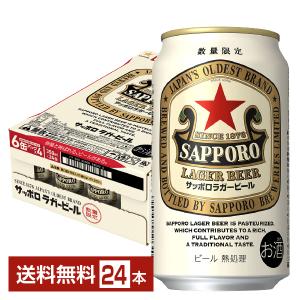 数量限定 ビール サッポロ ラガービール 赤星 350ml 缶 24本 1ケース 送料無料