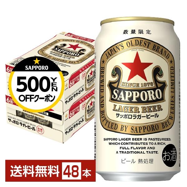 数量限定 ビール サッポロ ラガービール 赤星 350ml 缶 24本×2ケース（48本） 送料無料...