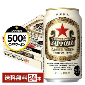 数量限定 ビール サッポロ ラガービール 赤星 350ml 缶 24本 1ケース 送料無料｜felicity-y