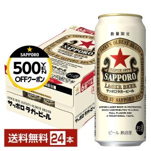 数量限定 ビール サッポロ ラガービール 赤星 500ml 缶 24本 1ケース 送料無料