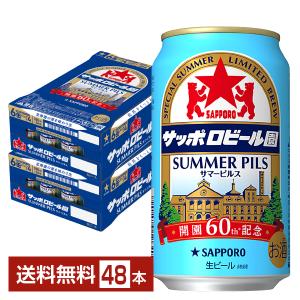 サッポロ ラガービール 数量限定 ビール 赤星 350ml 缶 24本 1ケース