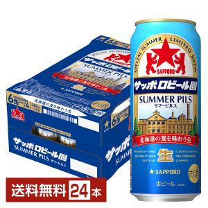 季節限定 サッポロ サッポロビール園 サマーピルス 500ml 缶 24本 1ケース