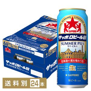 数量限定 ビール サッポロ サッポロビール園 サマーピルス 500ml 缶 24本 1ケース