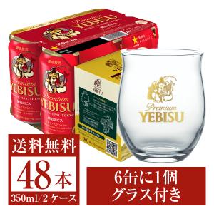 数量限定 サッポロ 琥珀エビス プレミアムアンバー ビール 6缶パック×8グラス付き 350ml缶 24本 2ケース