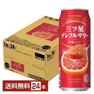 サッポロ 三ツ星グレフルサワー 芳醇ピンク 500ml 缶 24本 1ケース
