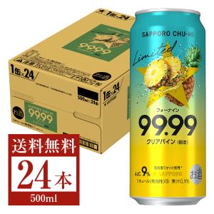 チューハイ 数量限定 サッポロ チューハイ 99.99 フォーナイン クリアパイン 500ml 缶 24本 1ケース 送料無料
