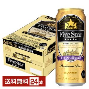 ポイント3倍 数量限定 ビール サッポロ ファイブスター 500ml 缶 24本 1ケース 送料無料