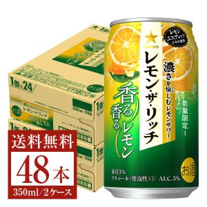 数量限定 サッポロ レモン ザ リッチ 香る香るレモン 350ml 缶 24本 2ケース