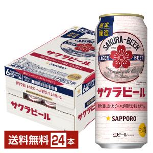 サッポロ（SAPPORO） ポイント3倍 ビール 数量限定 サクラビール 500ml