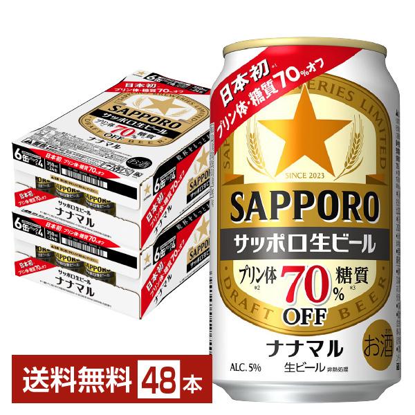 サッポロ 生ビール ナナマル 350ml 缶 24本×2ケース（48本） 送料無料