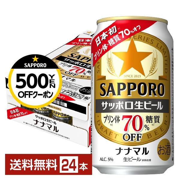 サッポロ 生ビール ナナマル 350ml 缶 24本 1ケース 送料無料