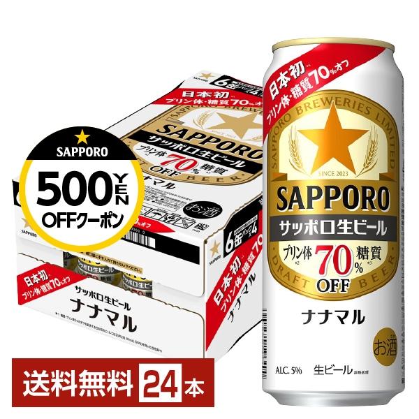 サッポロ 生ビール ナナマル 500ml 缶 24本 1ケース 送料無料