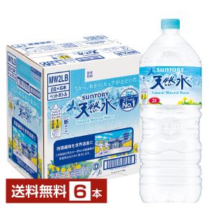 サントリー 天然水 2L 2000ml ペットボトル 6本 1ケース 送料無料