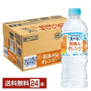 サントリー 天然水 朝摘みオレンジ 540ml ペットボトル 24本 1ケース 送料無料
