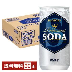 サントリー ソーダ 200ml 缶 30本 1ケース 送料無料｜felicity-y