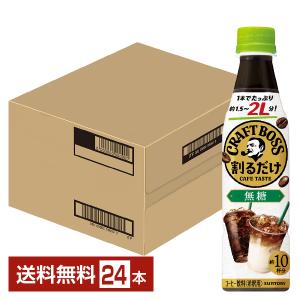 ポイント5倍 サントリー 割るだけ ボスカフェ 無糖 希釈用 340ml ペットボトル 24本 1ケース 送料無料