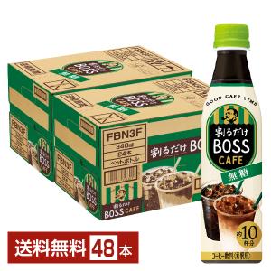 BOSS（サントリー） サントリー 割るだけ クラフトボスカフェ 無