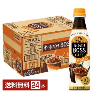 サントリー 割るだけ ボスカフェ 甘さ控えめ 希釈用 340ml ペットボトル 24本 1ケース 送料無料｜felicity-y