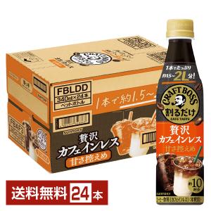 BOSS（サントリー） サントリー 割るだけ クラフトボスカフェ 深煎り