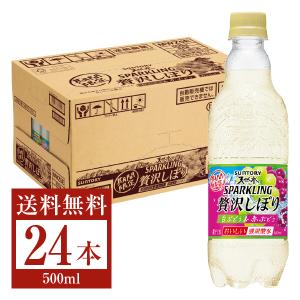 期間限定 サントリー 天然水スパークリング 贅沢しぼり 白ぶどう 赤ぶどう おいしい強炭酸水 500ml ペットボトル 24本 1ケース 送料無料 一部地域除く Suf03 フェリシティー ビア ウォーター 通販 Yahoo ショッピング