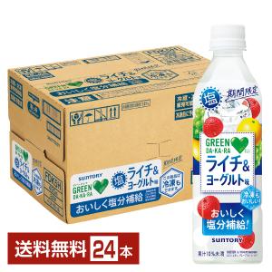 季節限定 サントリー GREEN DA KA RA グリーン ダカラ 塩ライチ&ヨーグルト 490ml ペットボトル 24本 1ケース  送料無料｜felicity-y