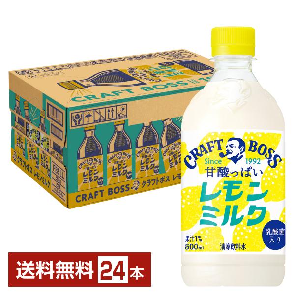 サントリー クラフトボス 甘酸っぱいレモンミルク 500ml ペットボトル 24本 1ケース 送料無...