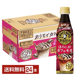 BOSS（サントリー） サントリー 割るだけ クラフトボスカフェ 甘さ